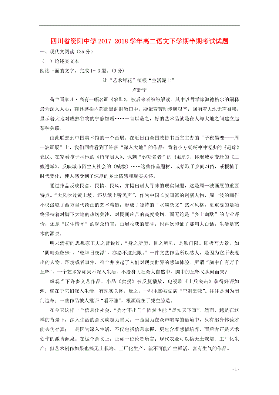 四川省资阳中学2017_2018学年高二语文下学期半期考试试题.doc_第1页