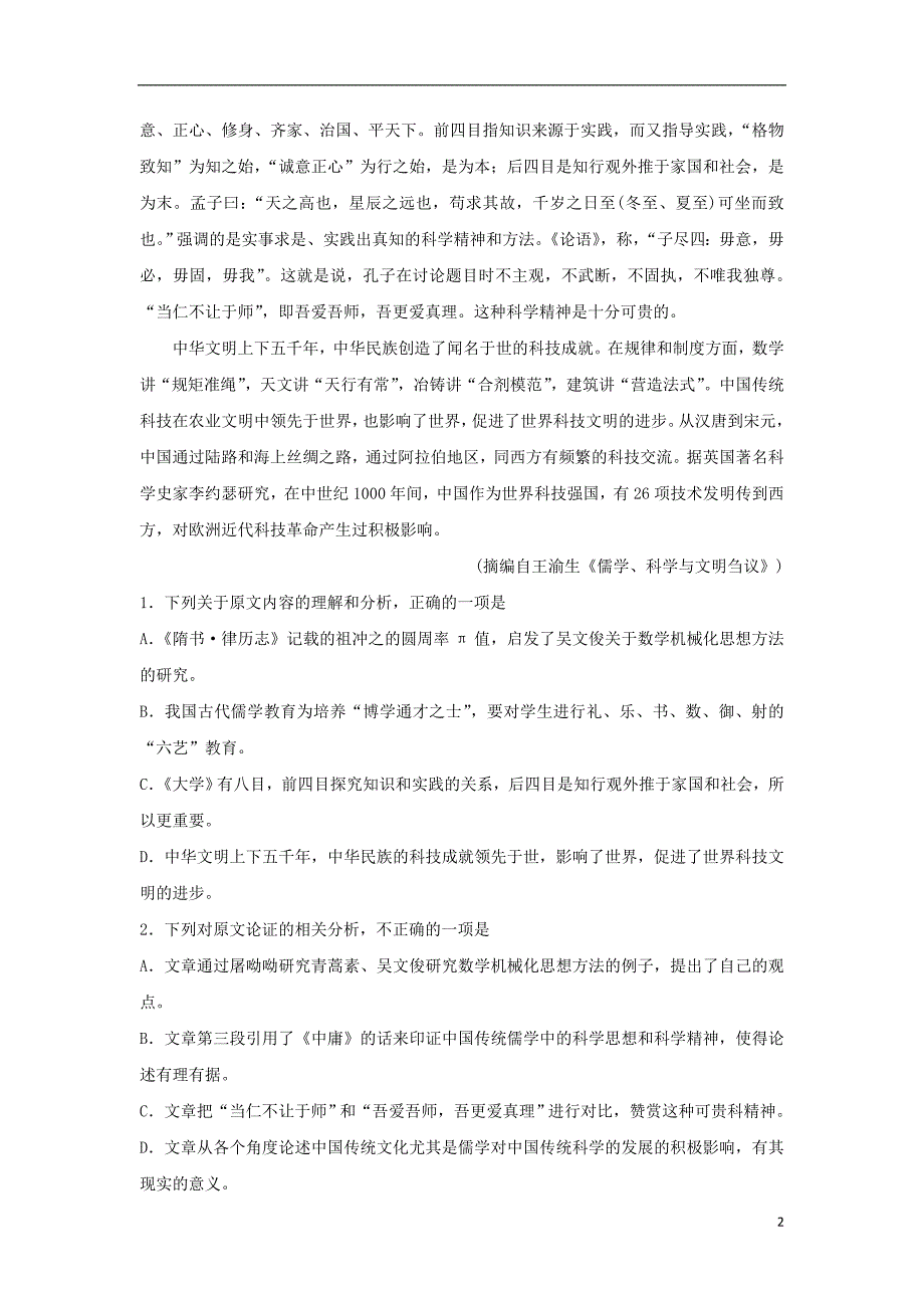 山东省青岛市2020届高三语文上学期期末考试试题 (1).doc_第2页