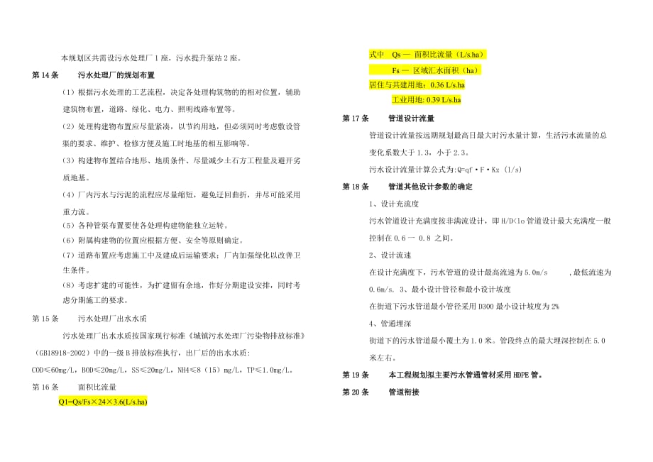 排水工程专项规划文本_第4页