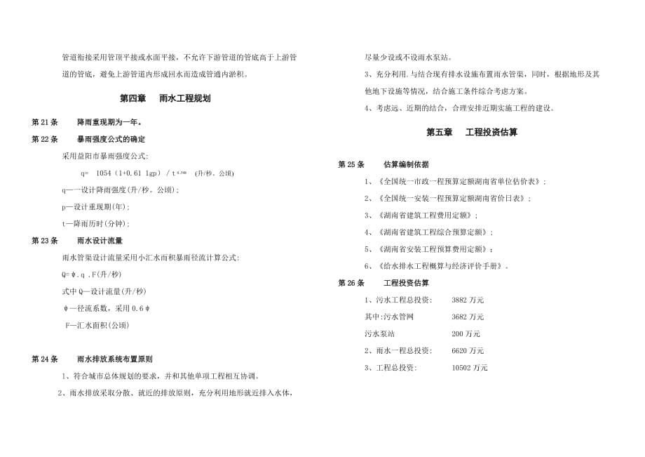 排水工程专项规划文本_第5页