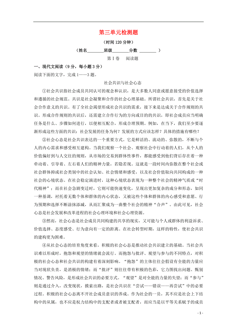 山东省平邑县高中语文第三单元检测题（无答案）新人教版必修4 (1).doc_第1页