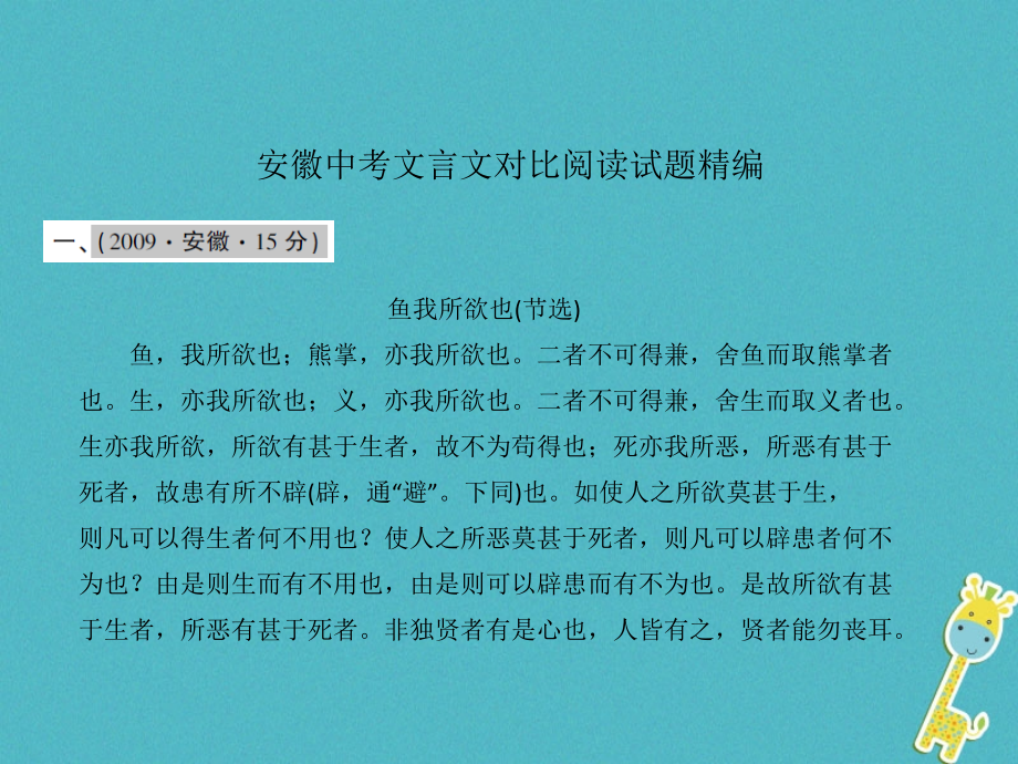 安徽省中考语文第二部分文言文阅读专题二文言文对比阅读训练复习课件_第2页