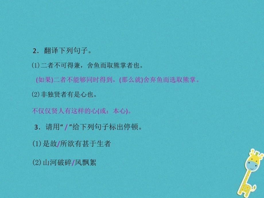 安徽省中考语文第二部分文言文阅读专题二文言文对比阅读训练复习课件_第5页