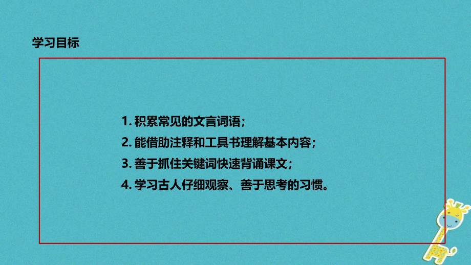 八年级语文下册11《王戎不取道旁李》教学课件长春版_第4页