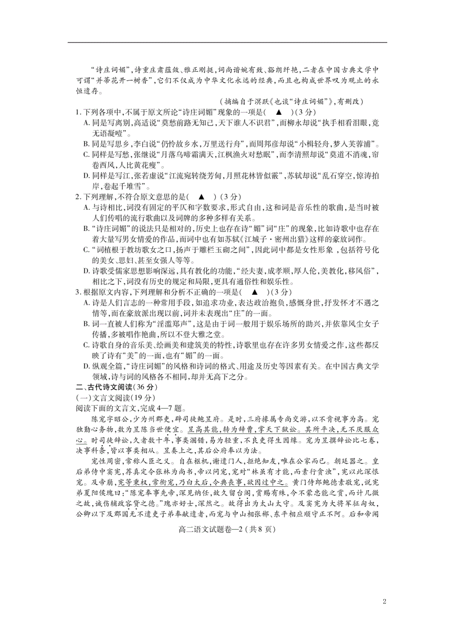 江西省上饶市2014—2015学年高二语文下学期期末教学质量测试试题（扫描版） (1).doc_第2页