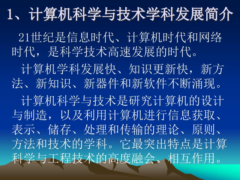 {员工管理}计算机及其人才需求的发展趋势和学习与要求_第3页