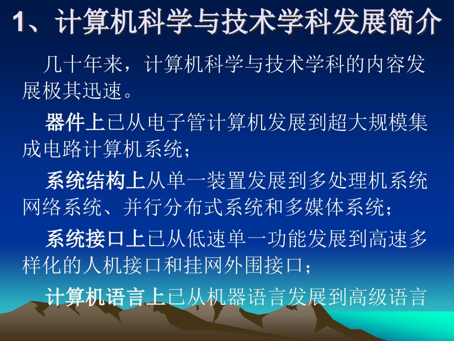 {员工管理}计算机及其人才需求的发展趋势和学习与要求_第4页