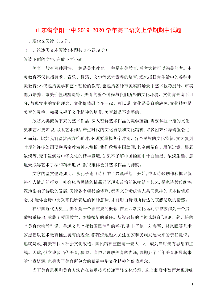 山东省宁阳一中2019_2020学年高二语文上学期期中试题 (1).doc_第1页