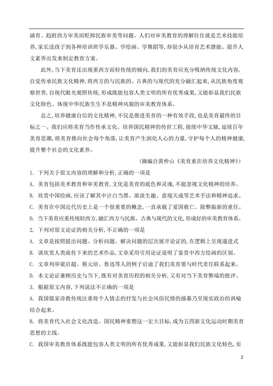 山东省宁阳一中2019_2020学年高二语文上学期期中试题 (1).doc_第2页