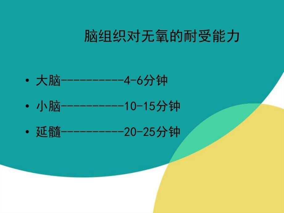 {企业通用培训}心肺复苏及创伤急救培训_第5页