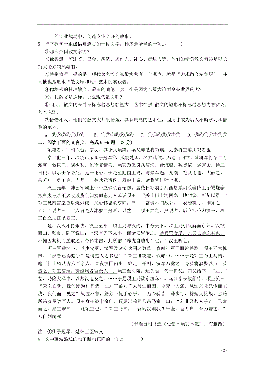 四川省绿然国际学校2018_2019学年高一语文上学期期中试题.doc_第2页