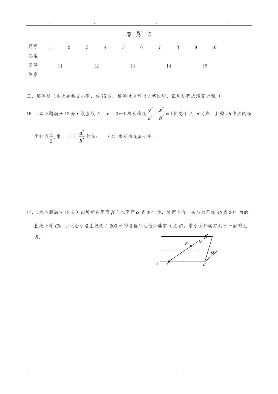 湖北省2006-2007年春高中二年级数学期末考试(文)试题_第3页