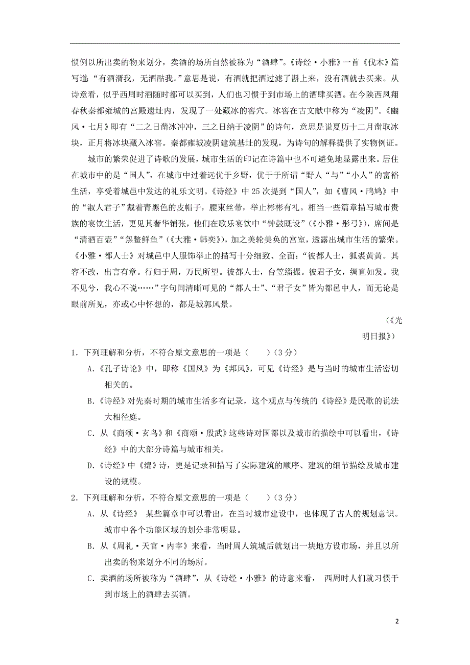 四川省2017_2018学年高一语文下学期期中试题.doc_第2页