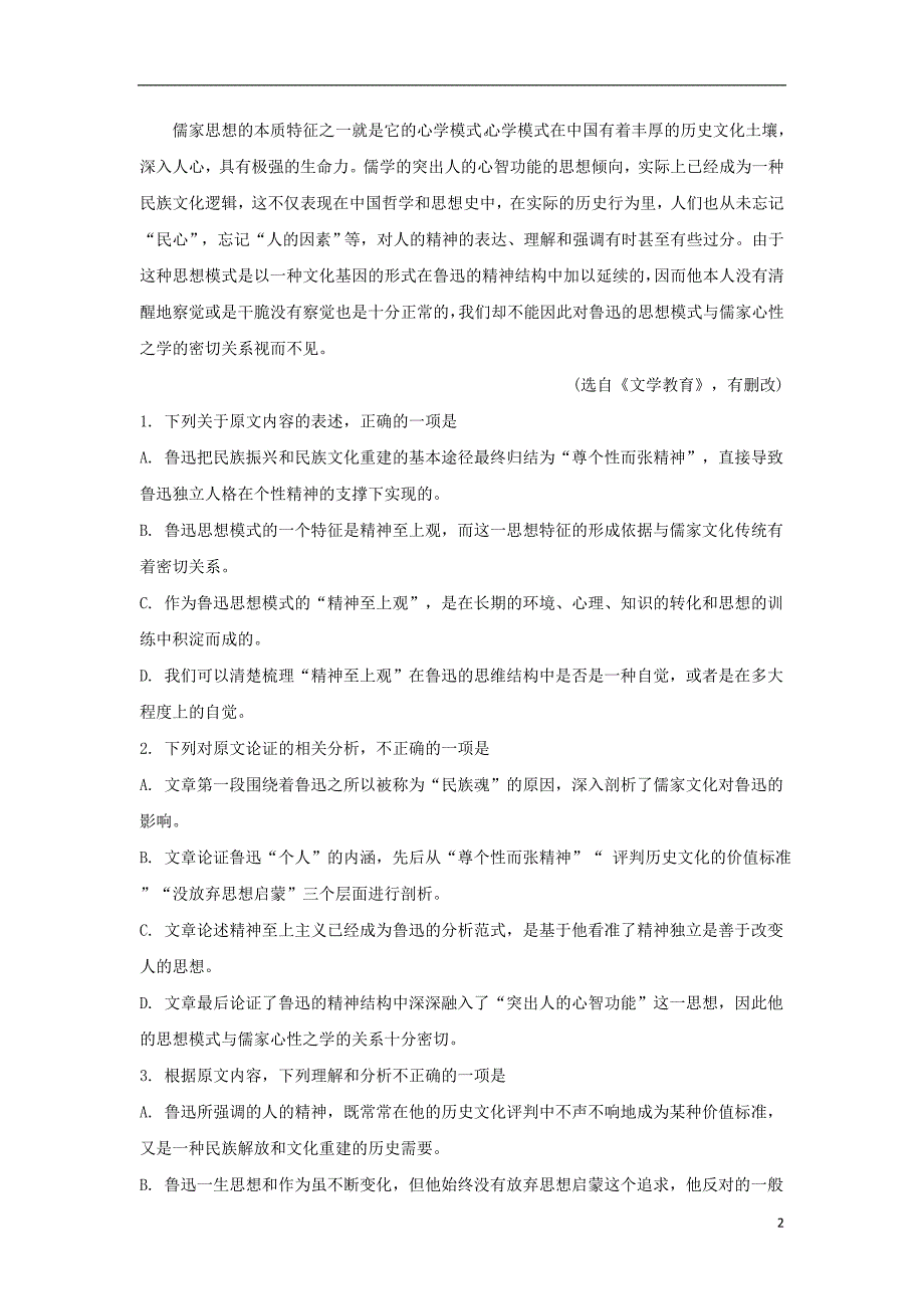 宁夏石嘴山市第三中学2017_2018学年高二语文下学期期末考试试题（含解析） (1).doc_第2页