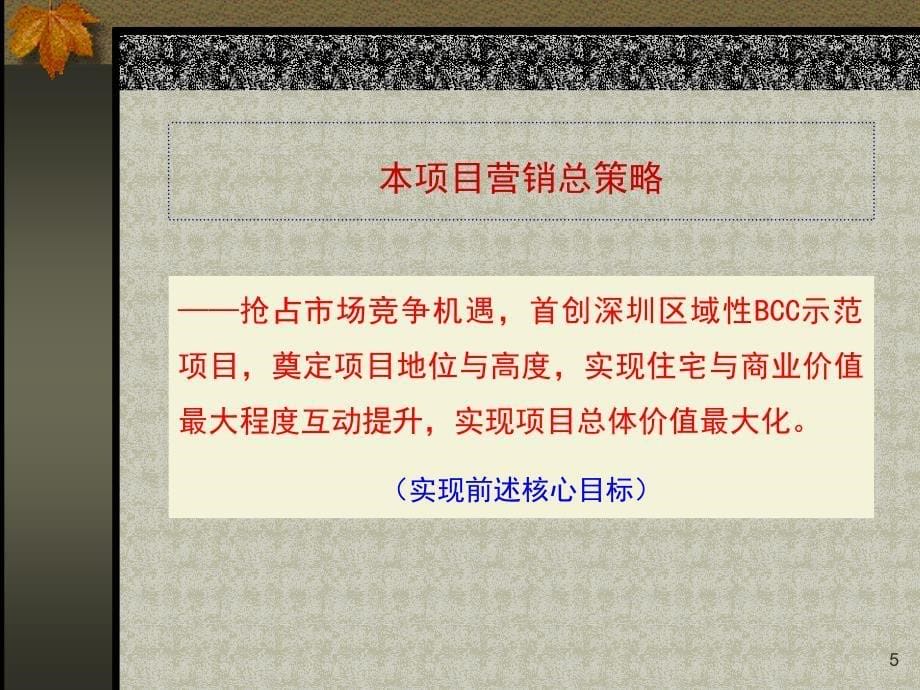 {营销方案}中航观澜项目营销总纲代理商方案_第5页