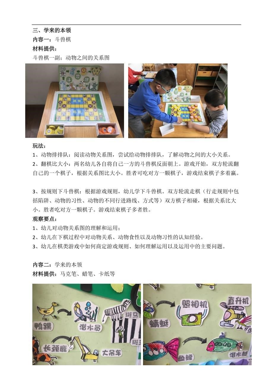 幼儿园大班区域活动个别化学习—动物大世界3_第5页