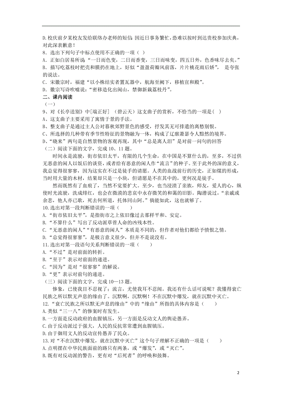 山东省2015_2016学年高二语文上学期期中试题（无答案） (1).doc_第2页