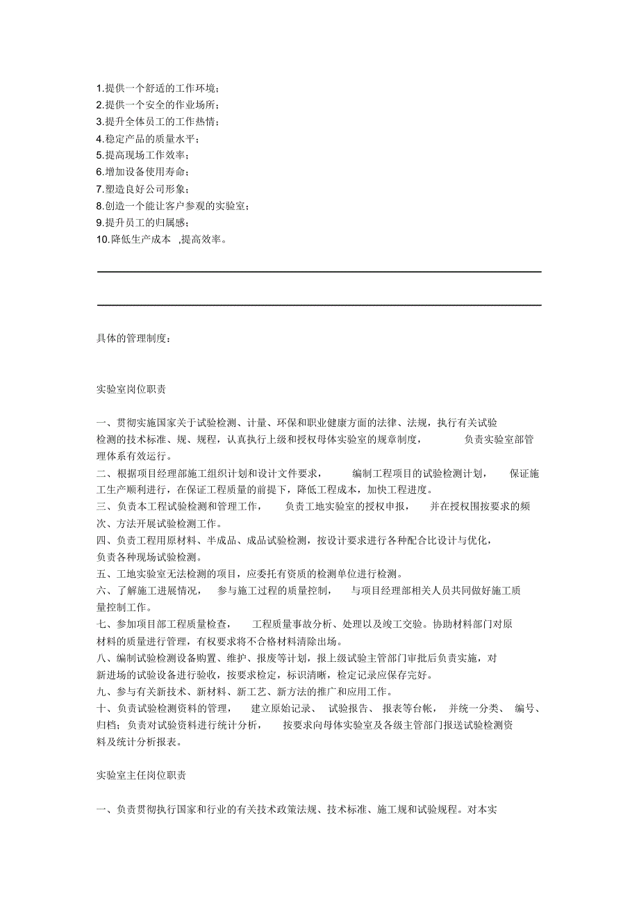 实验室岗位职责与管理制度大全[学习]_第2页
