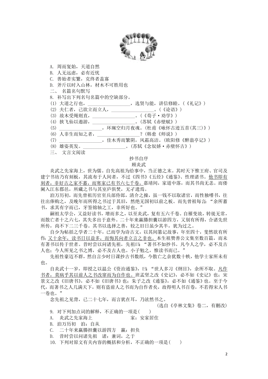 江苏省2018_2019学年高中语文暑假作业第一天（含解析） (1).doc_第2页