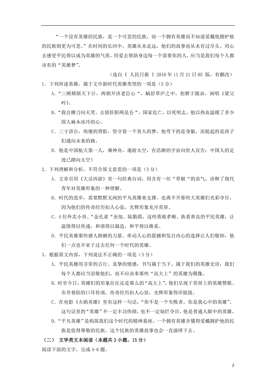 四川省泸州市泸县第一中学2018_2019学年高二语文上学期期末模拟试题.doc_第2页