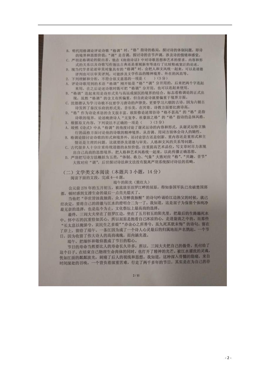 广西桂林市2018届高三语文10月月考试题（扫描版） (1).doc_第2页