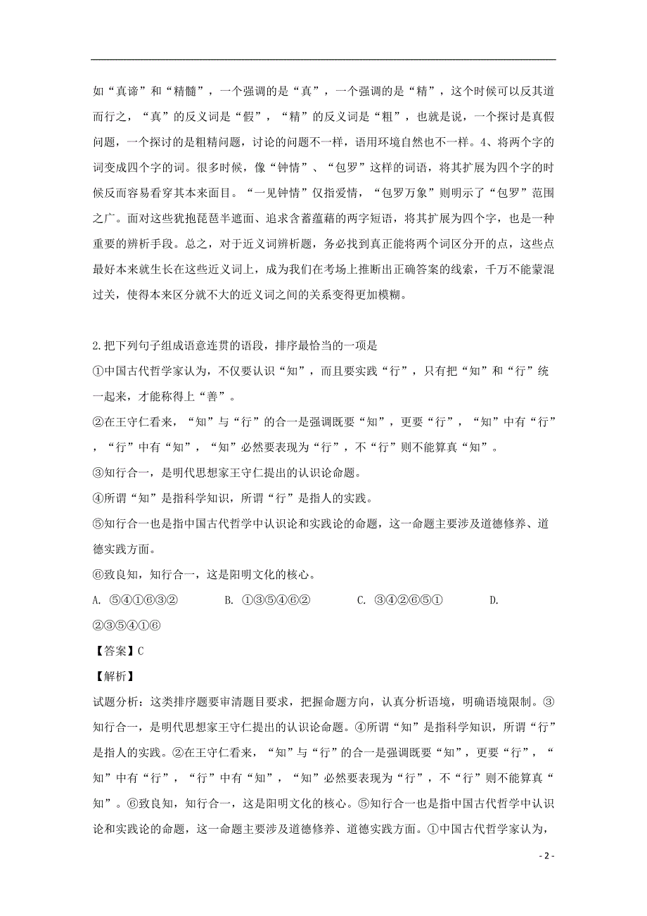 江苏省2018_2019学年高二语文5月月考试题（含解析） (1).doc_第2页