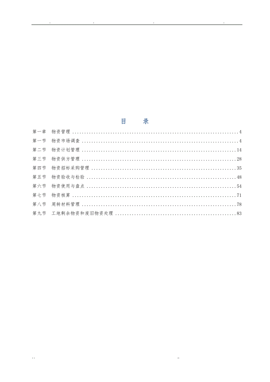 物资专项管理方案_第3页