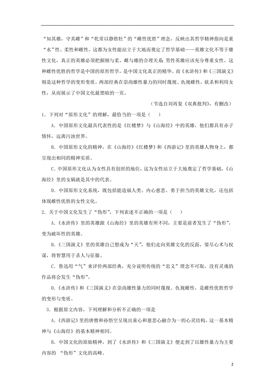 新疆2017_2018学年高一语文上学期期末考试试题 (1).doc_第2页