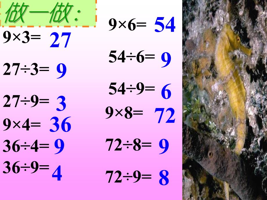 最新课件用9的乘法口诀求商_第4页