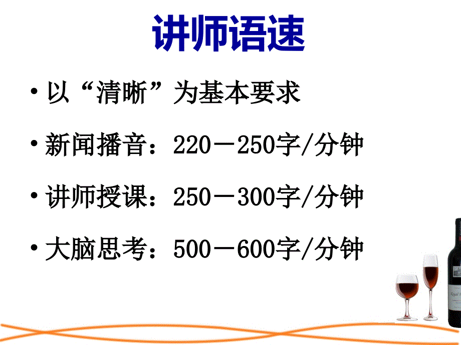 {企业通用培训}讲师三大魅力PPT49页_第4页