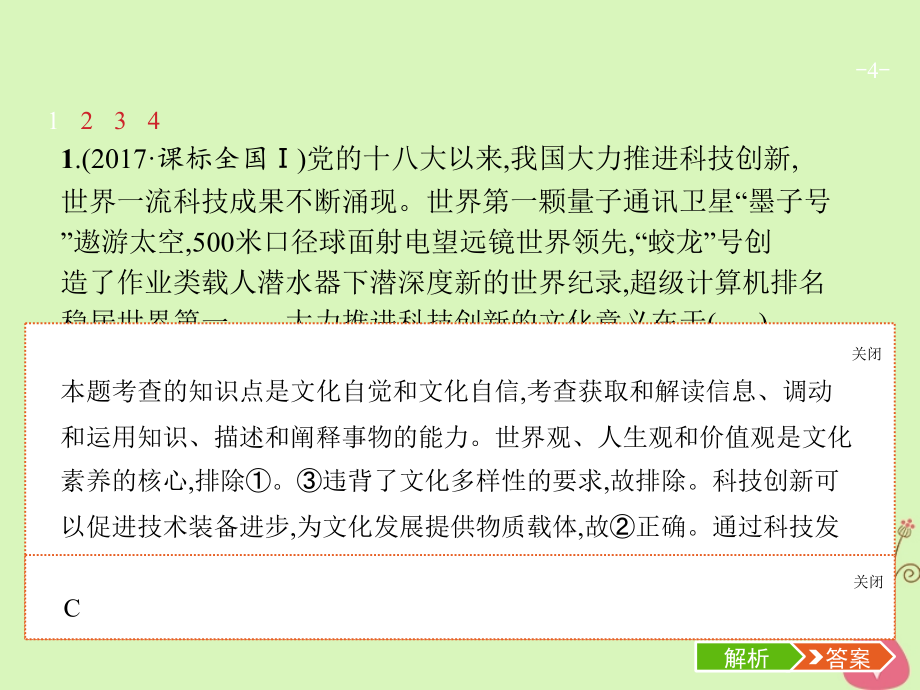 高三政治一轮复习第四单元发展中国特色社会主义文化9建设社会主义文化强国课件新人教版必修3_第4页