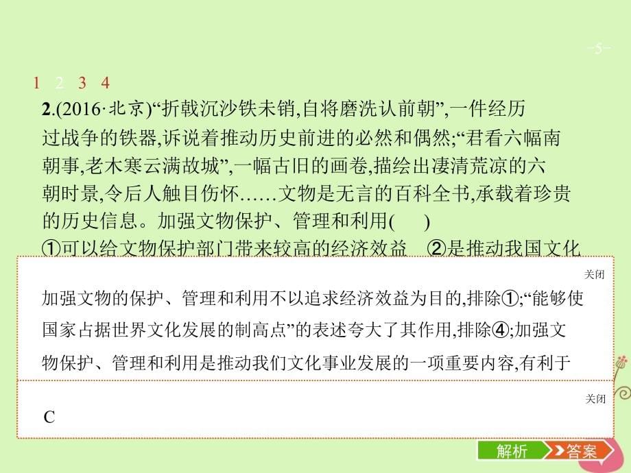 高三政治一轮复习第四单元发展中国特色社会主义文化9建设社会主义文化强国课件新人教版必修3_第5页