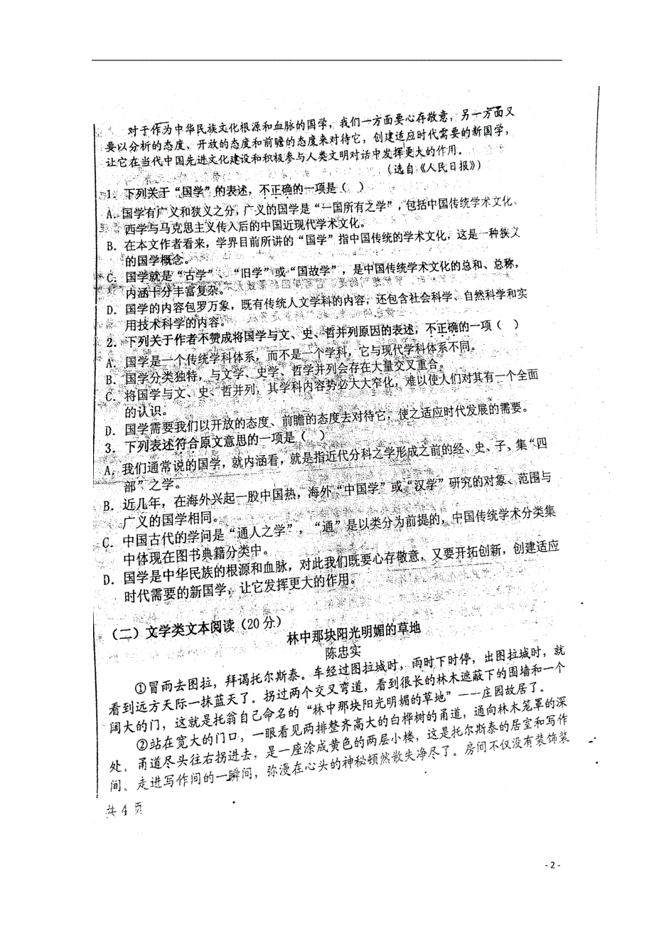 山东省青岛市2017_2018学年高一语文上学期期中试题（扫描版无答案） (1).doc_第2页