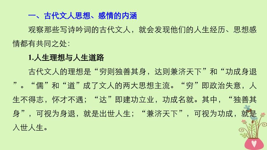 高考语文一轮复习第七章古诗鉴赏-基于思想内容和艺术特色的鉴赏性阅读专题三理解必备知识掌握关键能力核心突破四从思想感情角度鉴赏课件_第4页