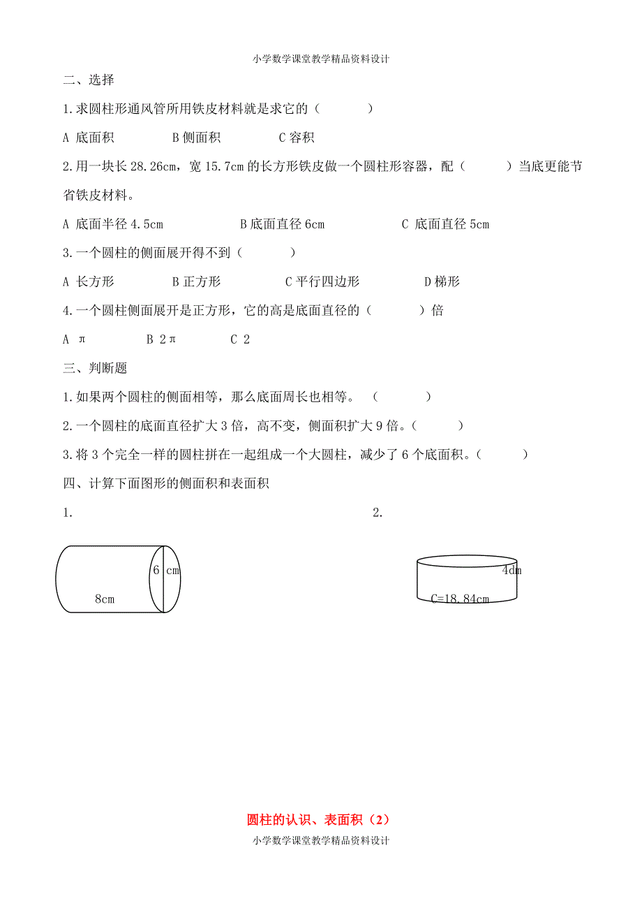 最新 精品六年级数学下册第二单元 圆柱和圆锥专项练习题_第3页