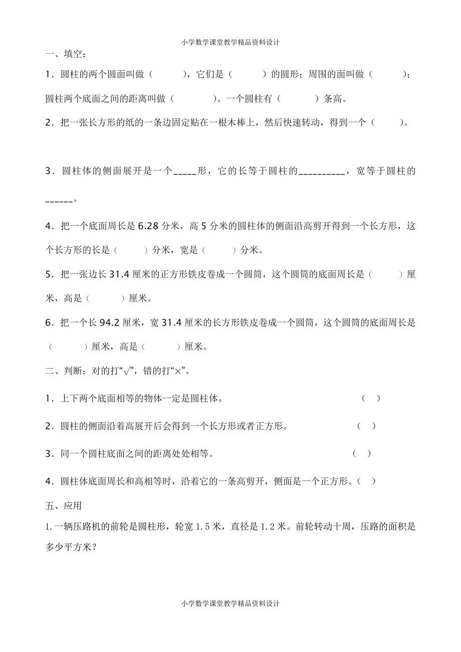 最新 精品六年级数学下册第二单元 圆柱和圆锥专项练习题_第4页