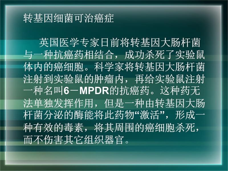 专题生物技术安全性和伦理问题培训讲学_第5页