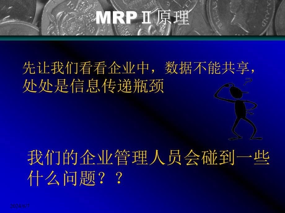 {管理信息化ERPMRP}MRP2的发展史及几个基本概念_第5页