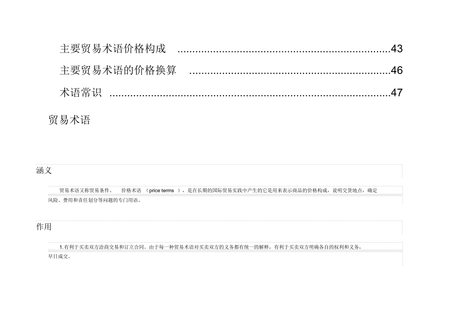 最全贸易术语详细解析[汇编]_第2页