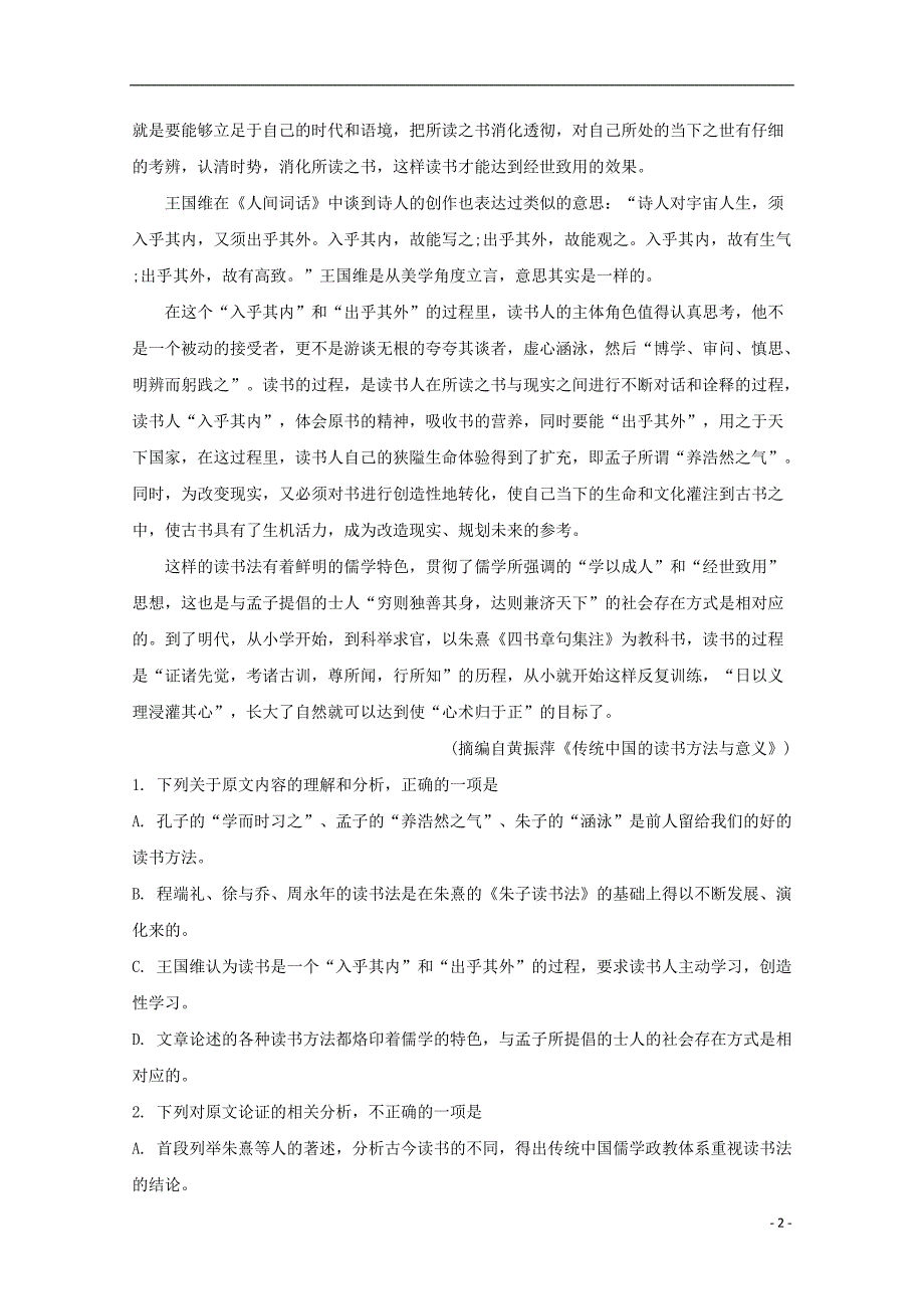 四川省遂宁市第二中学2018_2019学年高二语文下学期期中试题（含解析）.doc_第2页