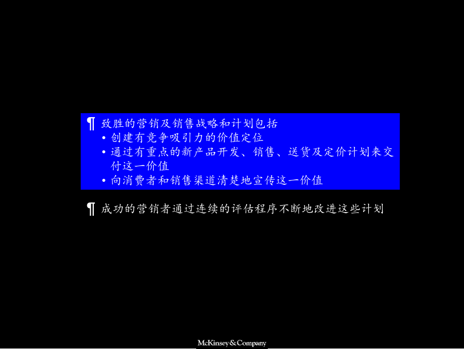 {营销战略}市场营销战略模型某咨询_第2页