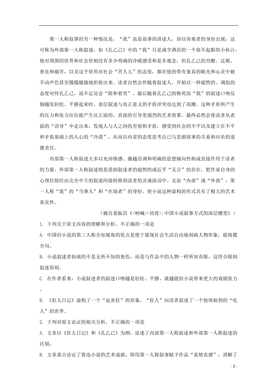 广东省揭阳市2018_2019学年高二语文下学期期末考试试题（含解析） (1).doc_第2页