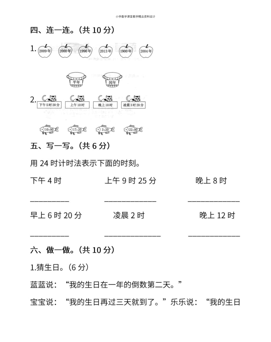 最新 精品人教版三年级数学下册第六单元检测卷1（含答案）(2)_第4页