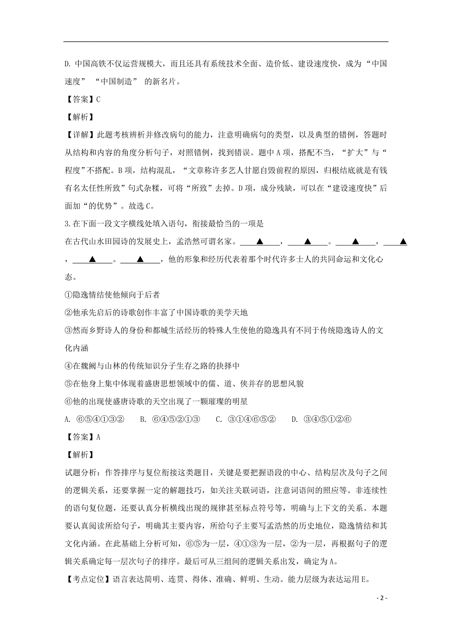 江苏省南通市海安高级中学2018_2019学年高一语文上学期期中试卷（含解析）.doc_第2页