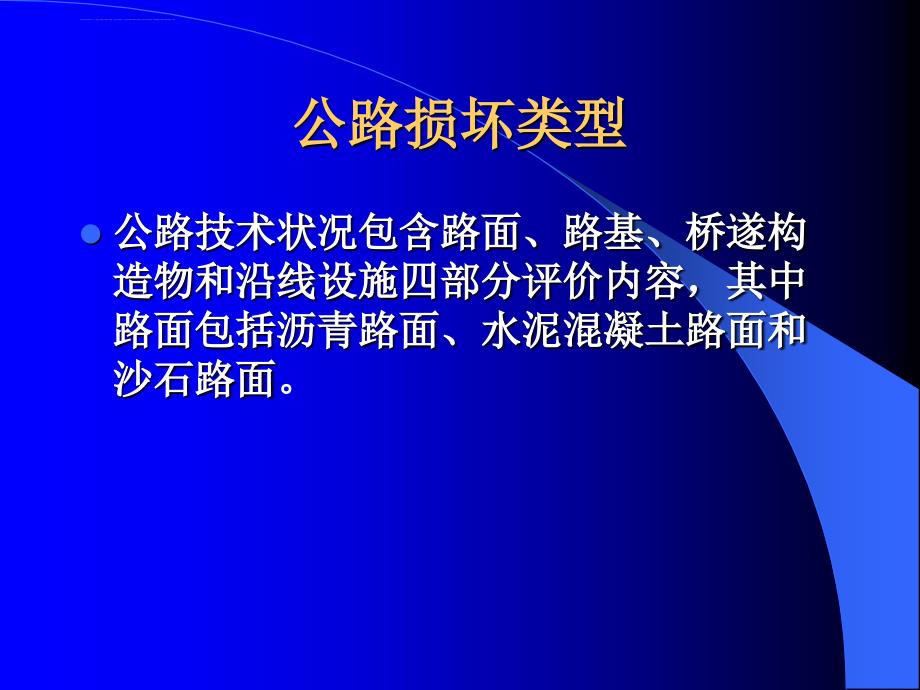 公路技术状况评定标准课件_第4页