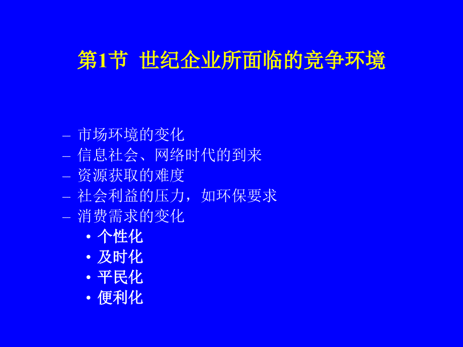 {管理信息化SCM供应链管理}第2章供应链管理基础供应链华中科技大学马士华)_第2页