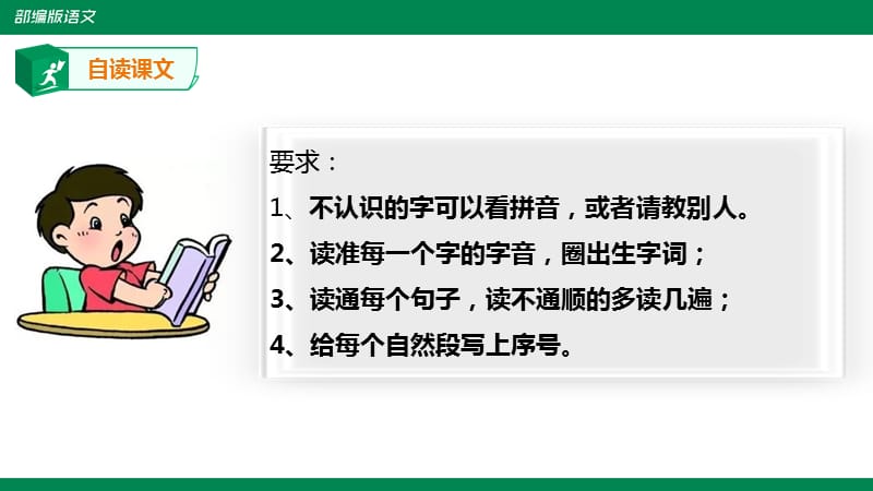 备课易-小学语文五年级上册《月迹》课件（共1课时）_第4页