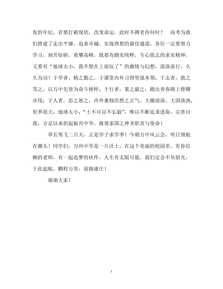 教师代表在开学典礼上的发言稿（精编）_第3页