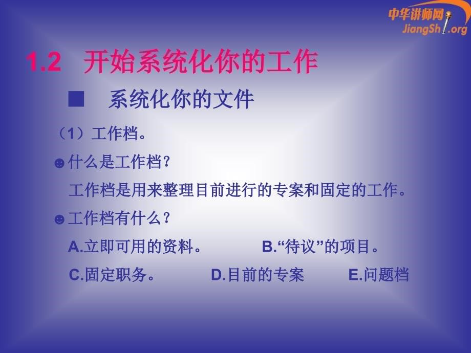 {企业通用培训}职业化培训科学的工作办法陈馨贤_第5页