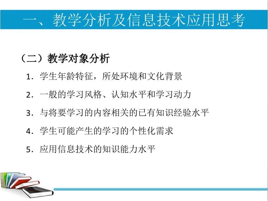 信息技术文化背景下的课堂教学设计课件_第5页